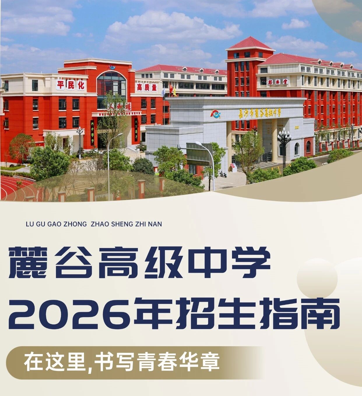 麓谷招生.jpg