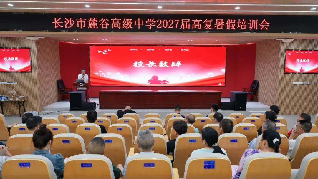 麓谷高考复读开学
