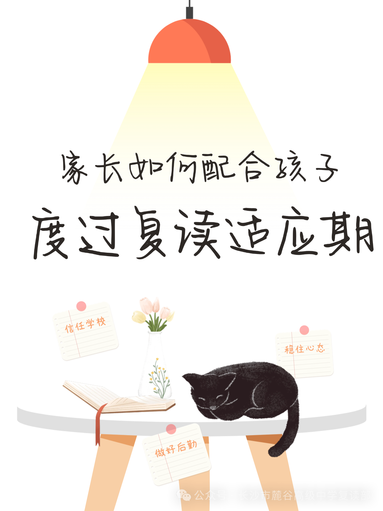麓高高复
